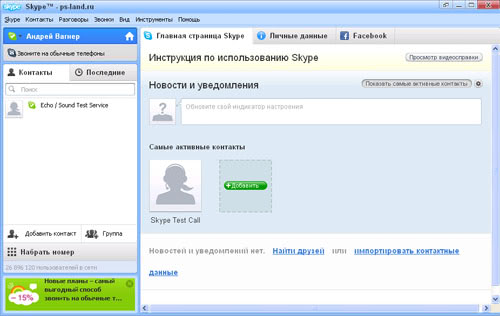 Настройка Skype