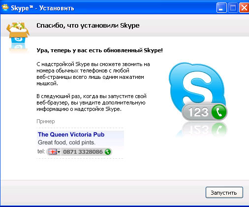 Установка Skype