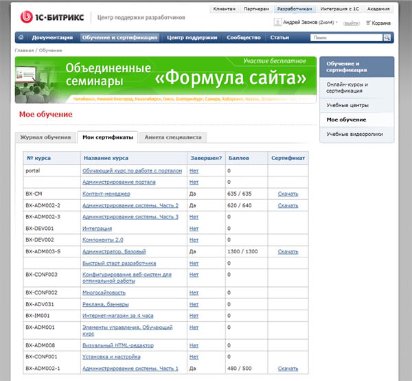 Изменить название сайта 1с битрикс